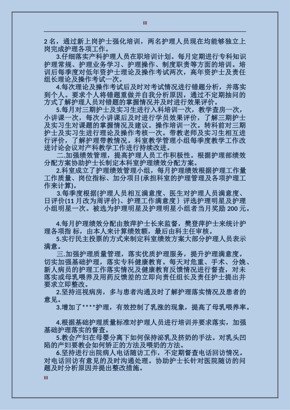 2017年护士年度个人总结_第3页