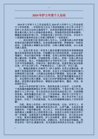 2017年护士年度个人总结