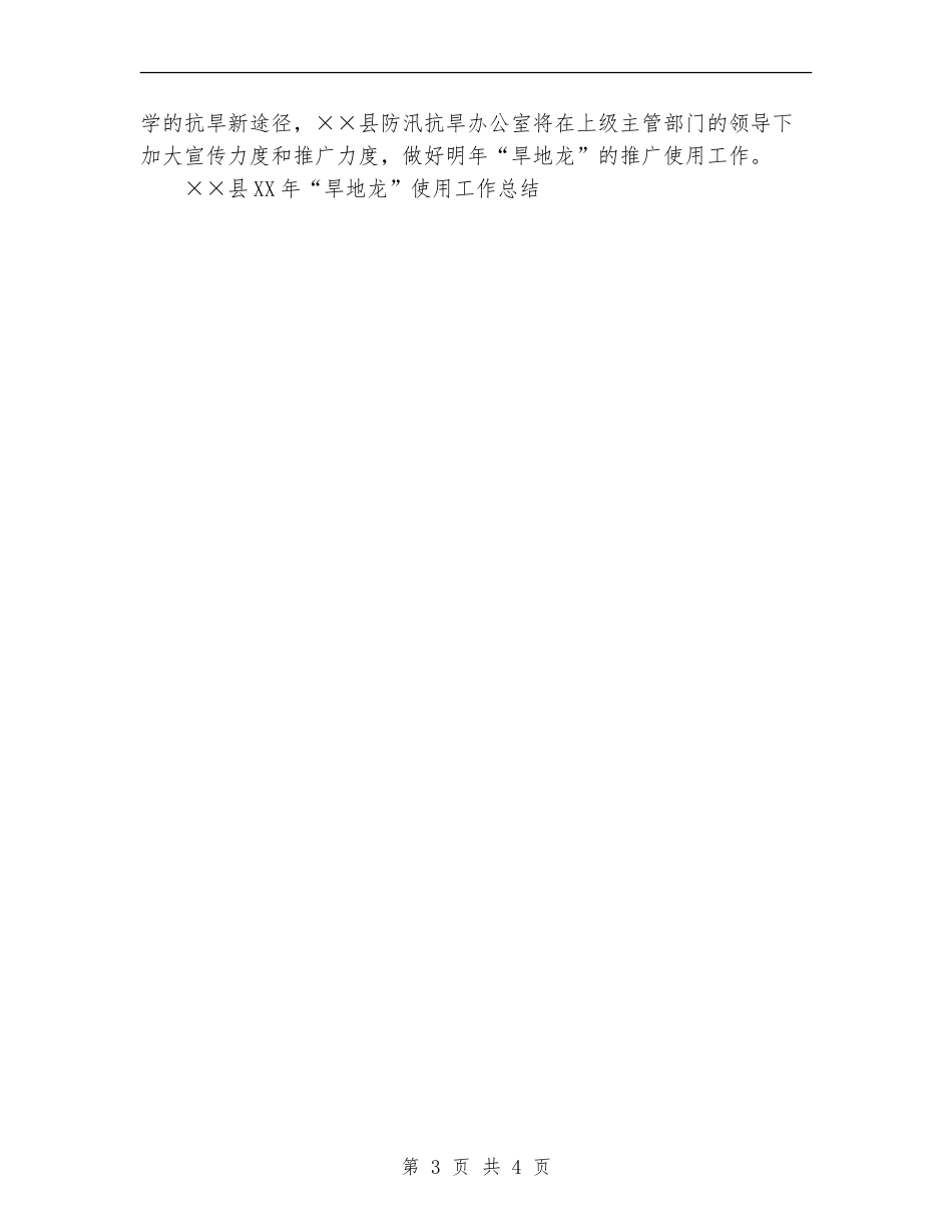 ××县2024年“旱地龙”使用工作总结_第3页