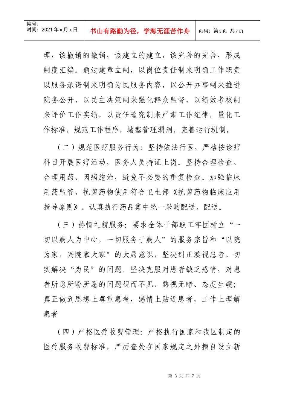 某卫生院效能考评实施方案_第3页