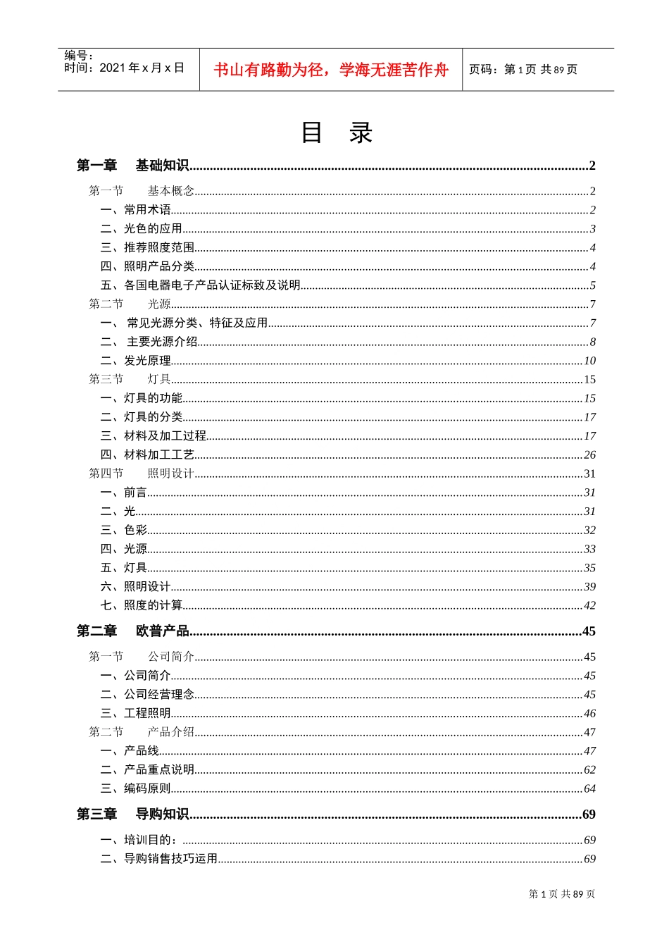 欧普工程照明培训范本_第2页
