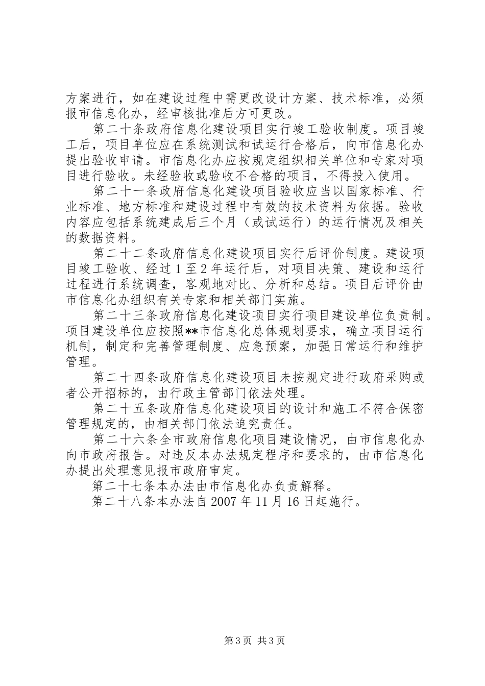 政府信息化建设管理规章制度_第3页