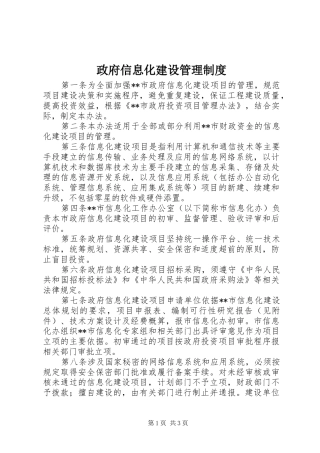 政府信息化建设管理规章制度