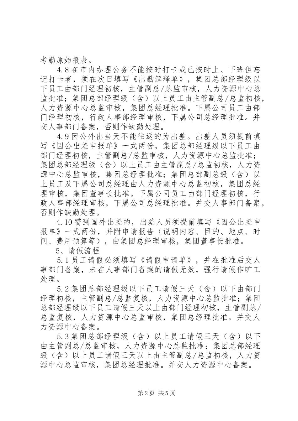 公司考勤管理规章制度 (2)_第2页