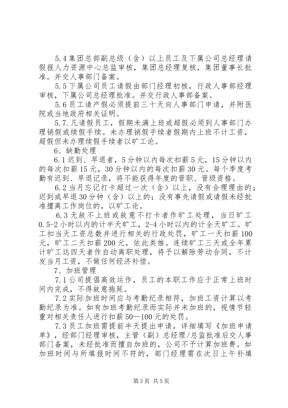 公司考勤管理规章制度 (2)_第3页