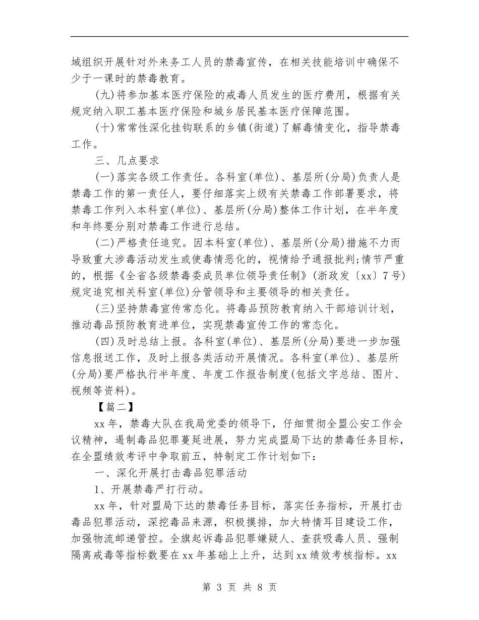 禁毒工作计划范例2024_第3页