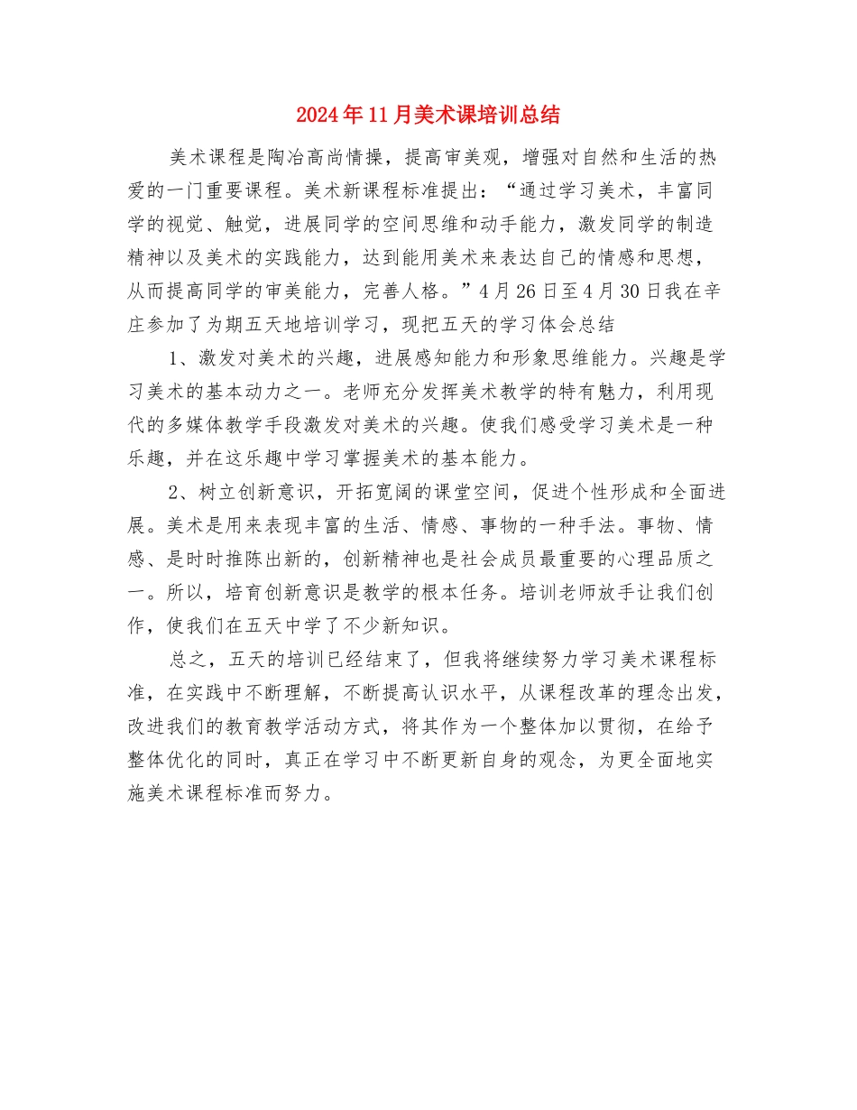 2024年11月编辑个人工作总结范文与2024年11月美术课培训总结汇编_第3页