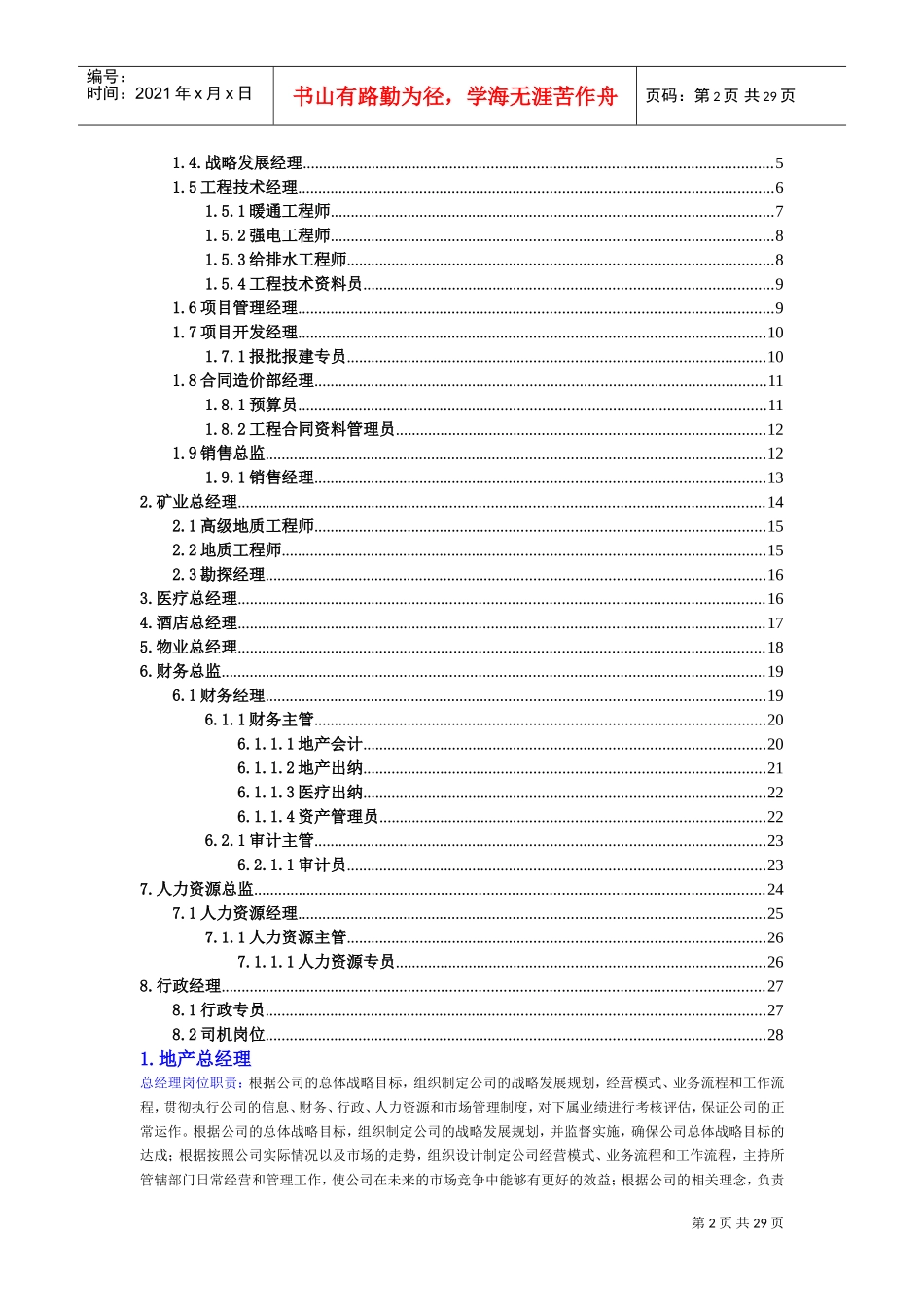 薪酬数据来源智联招聘_第2页