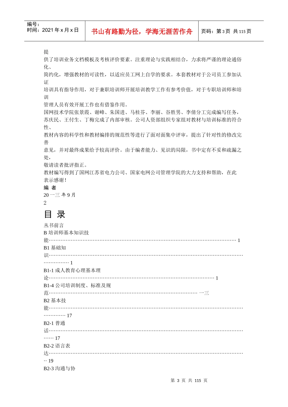 某公司兼职培训师认证培训专用教材_第3页