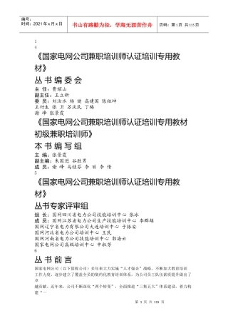 某公司兼职培训师认证培训专用教材