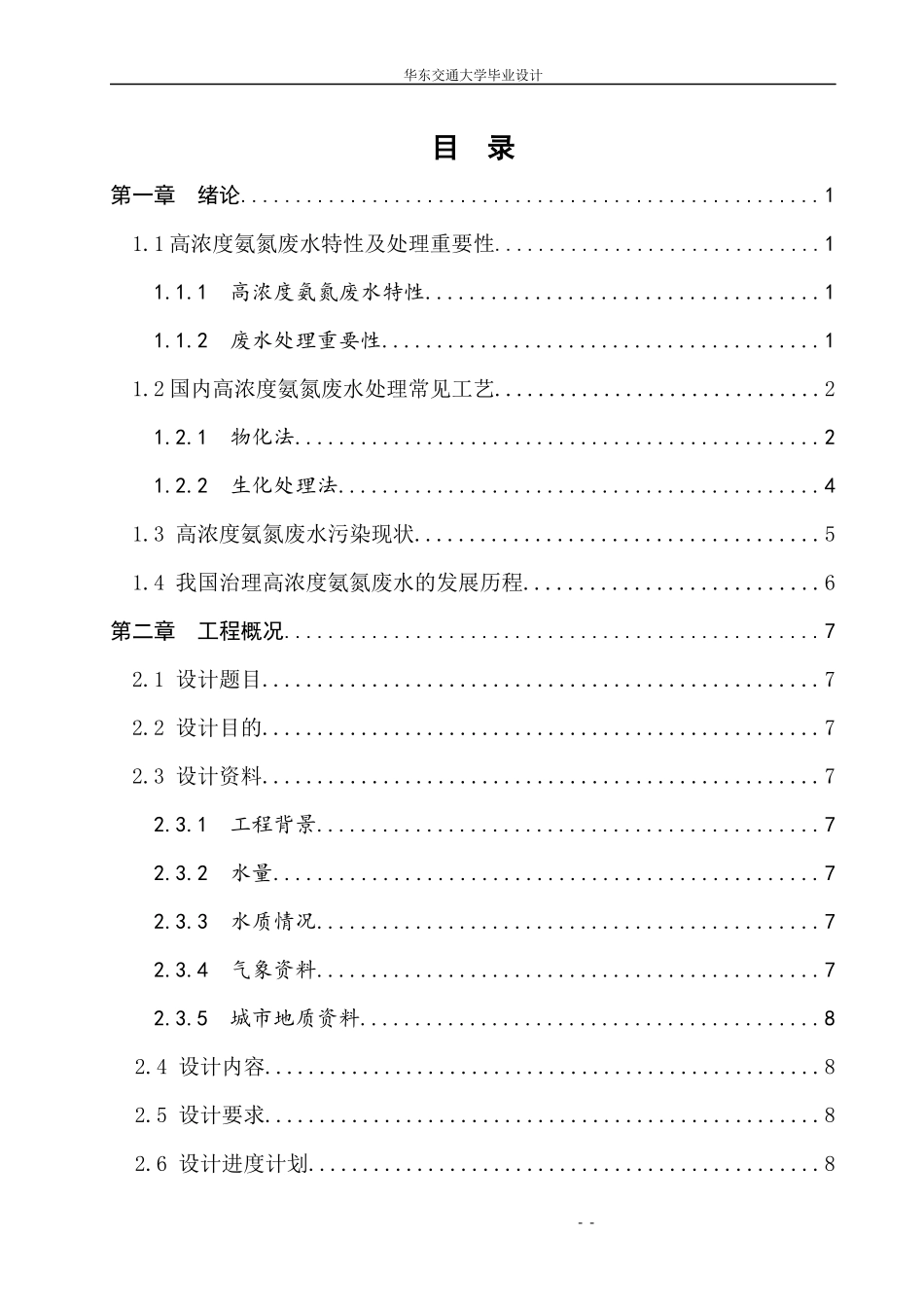 高浓度氨氮废水处理,采用吹脱塔“加”AO法处理(1)_第1页