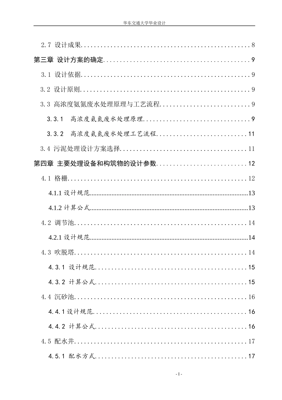 高浓度氨氮废水处理,采用吹脱塔“加”AO法处理(1)_第2页