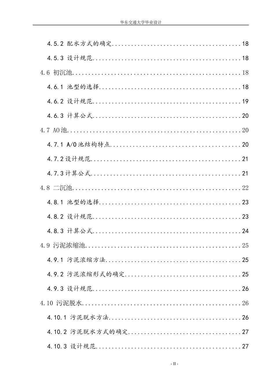 高浓度氨氮废水处理,采用吹脱塔“加”AO法处理(1)_第3页