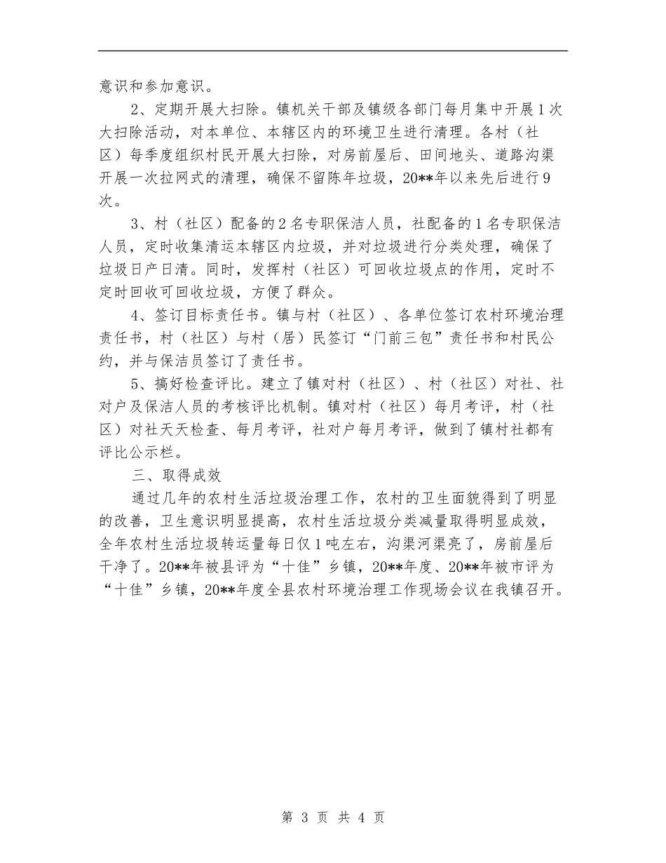 乡镇农村生活垃圾治理工作总结_第3页
