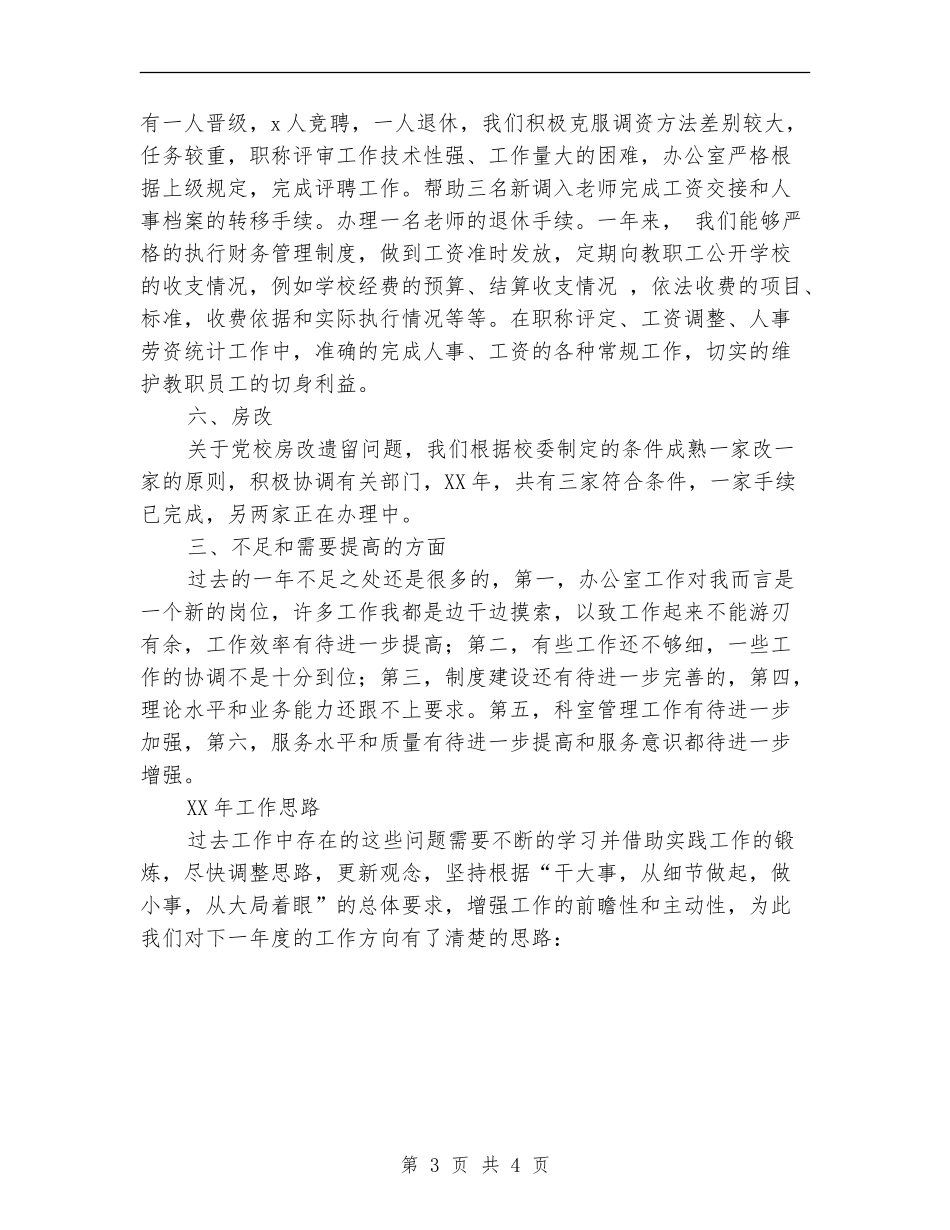 2018党校办公室工作总结和2018年工作计划范文_第3页