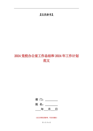 2018党校办公室工作总结和2018年工作计划范文