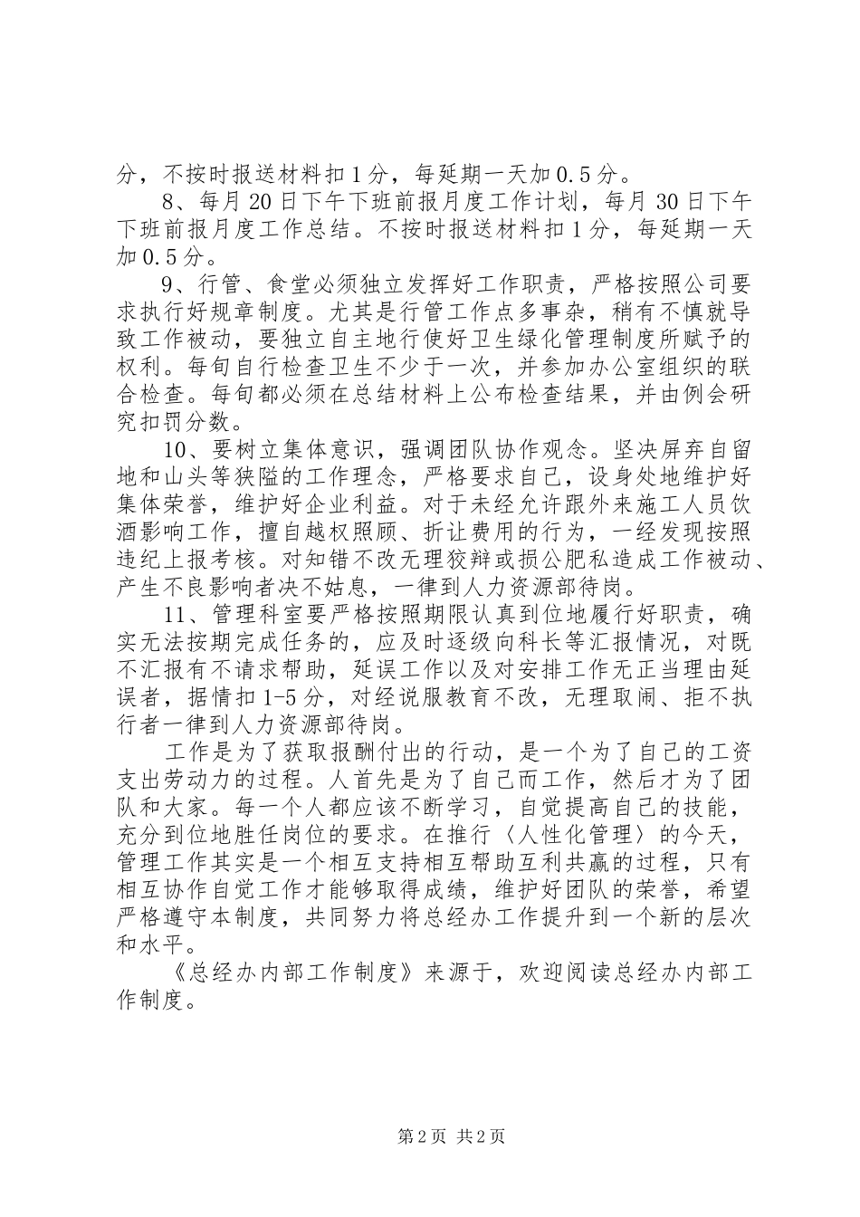 总经办内部工作规章制度 _第2页