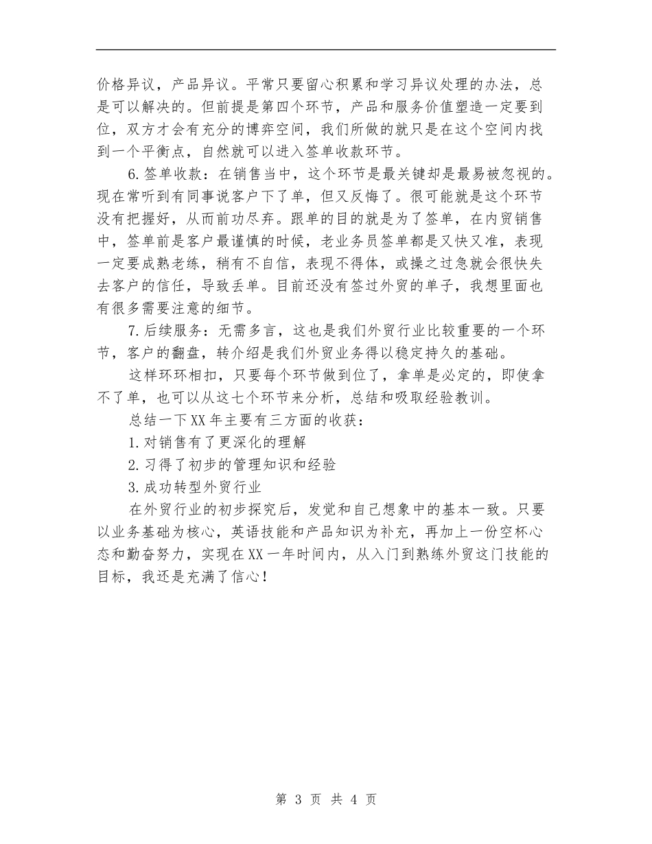 2024年度商务管理工作总结_第3页