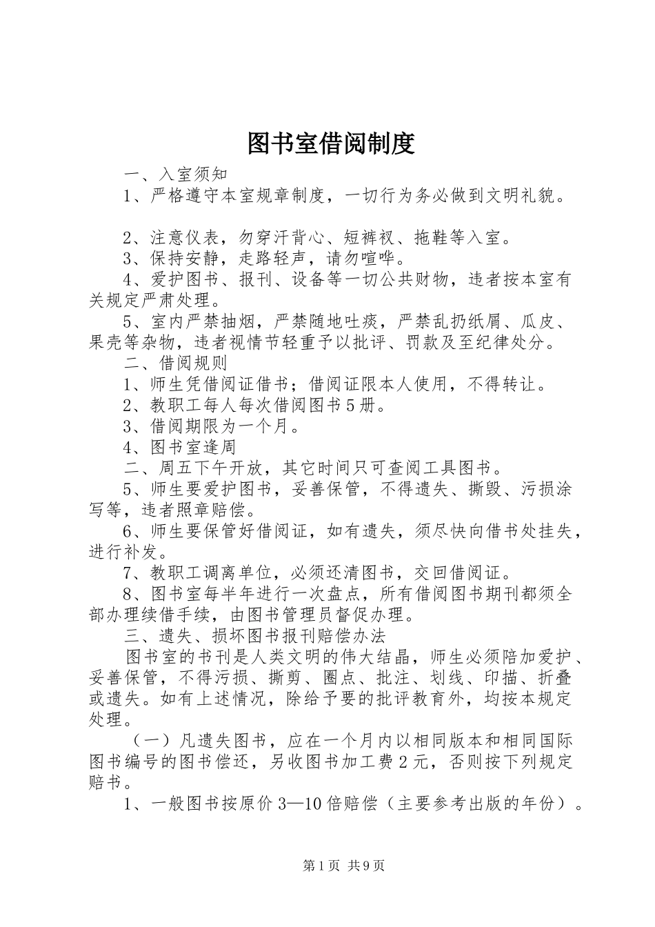 图书室借阅规章制度_第1页
