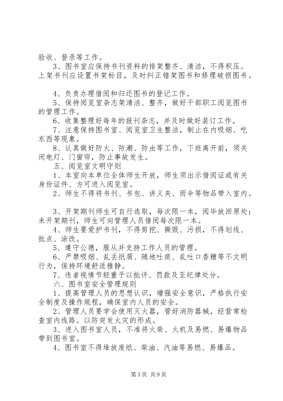 图书室借阅规章制度_第3页