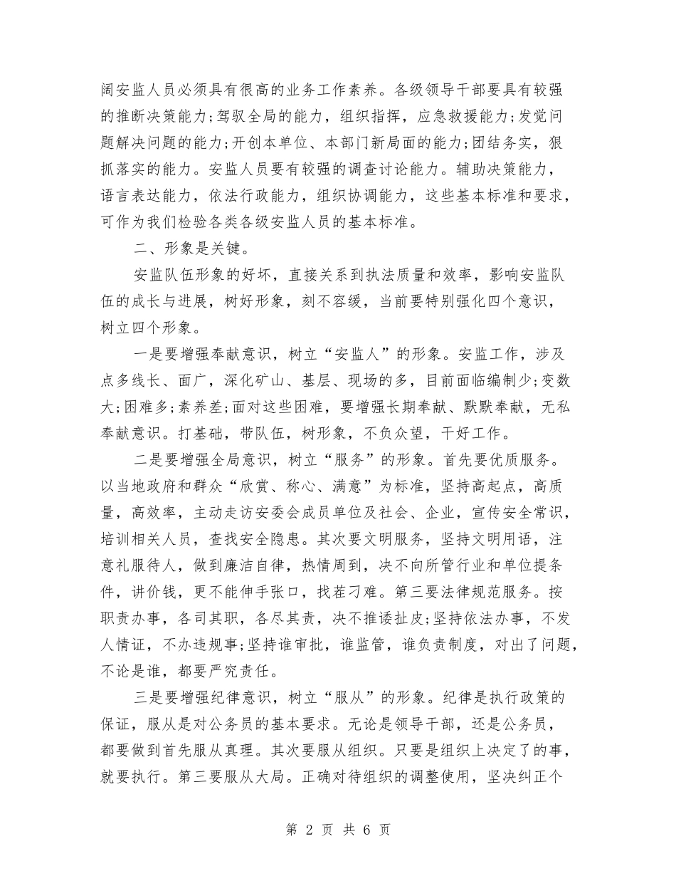 2024年5月队伍建设工作心得体会与2024年6月5日世界环境日升旗演讲稿汇编_第2页