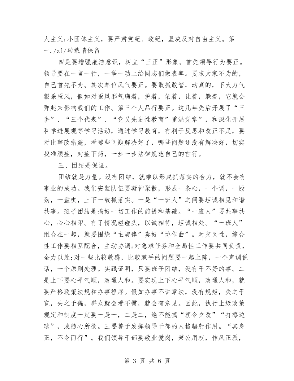 2024年5月队伍建设工作心得体会与2024年6月5日世界环境日升旗演讲稿汇编_第3页