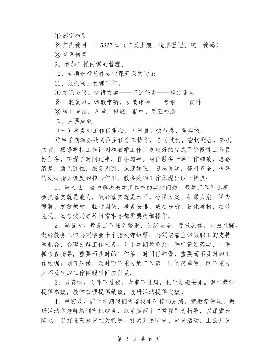 2024年校上半学期教学工作总结_第2页