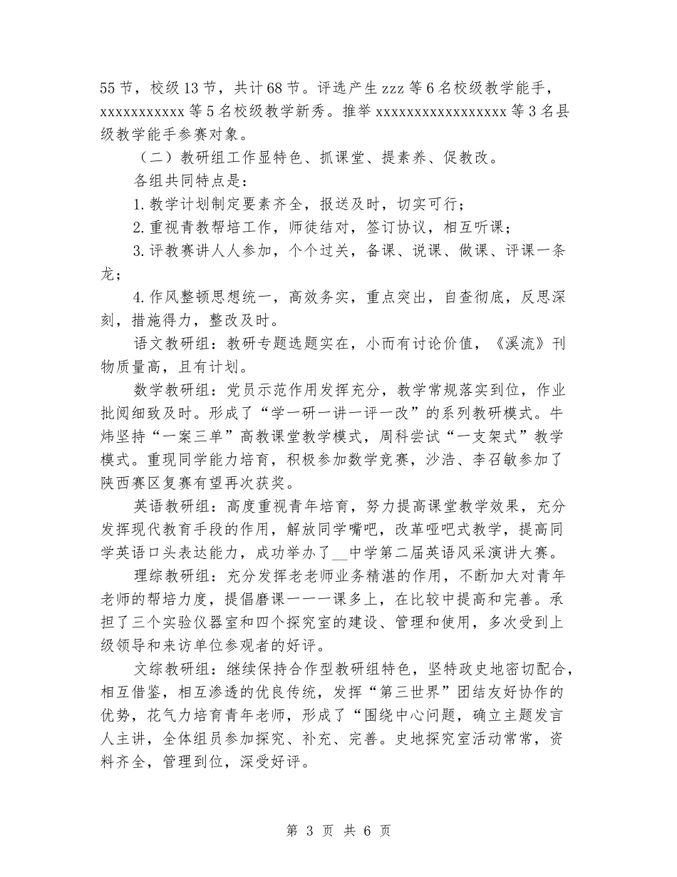 2024年校上半学期教学工作总结_第3页