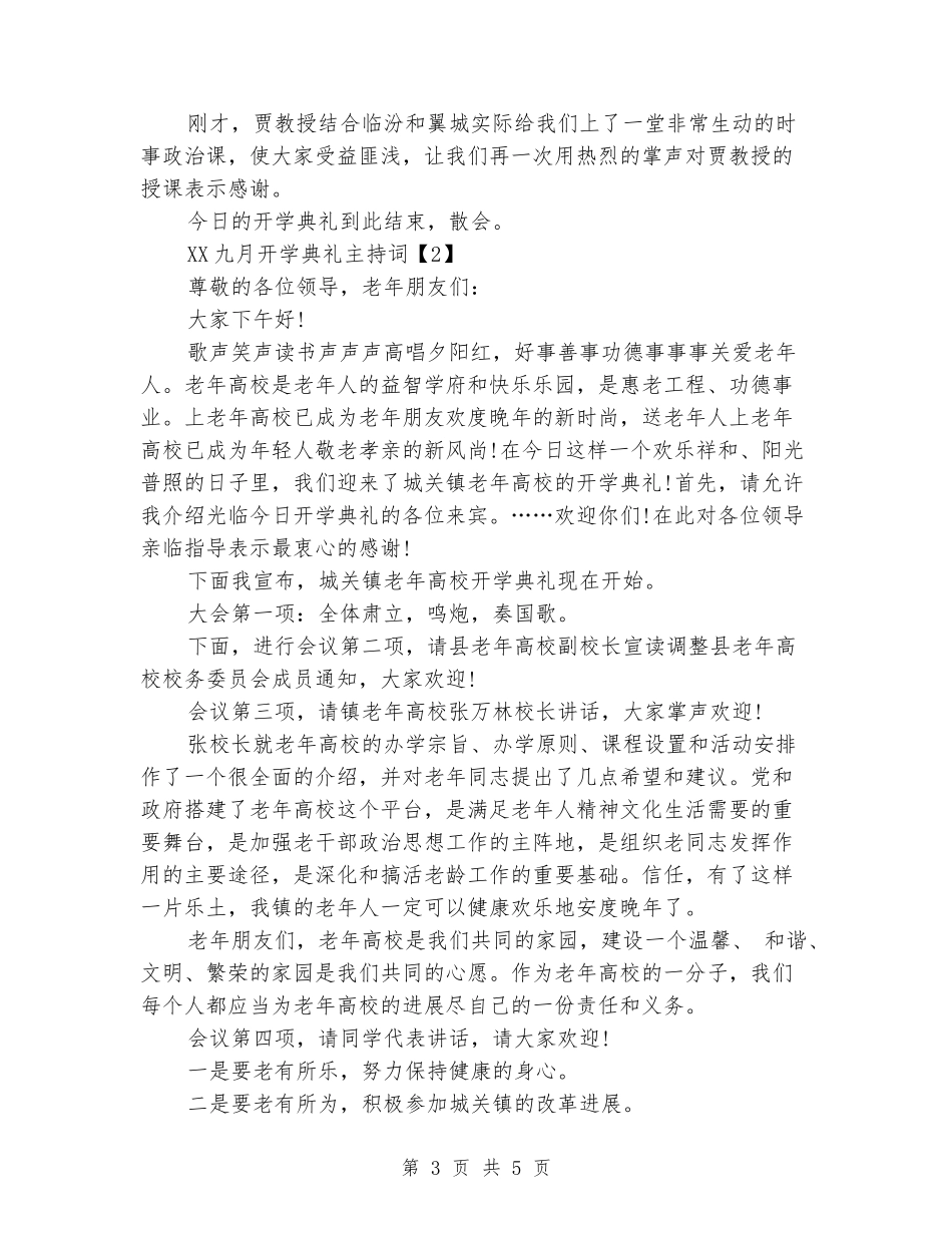 2024九月开学典礼主持词_第3页
