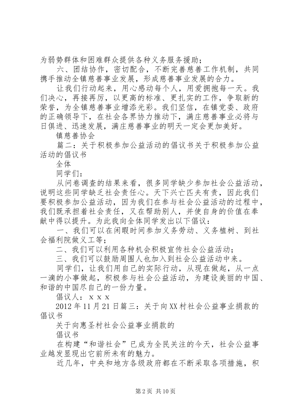 公益事业倡议书范文 (2)_第2页