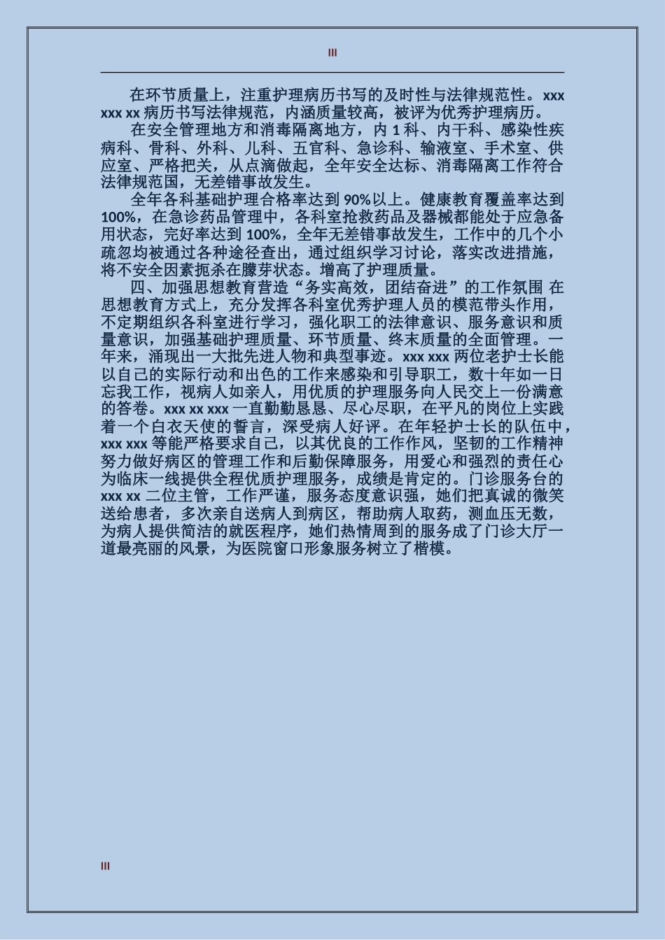 2017年护士思想工作总结范文_第3页