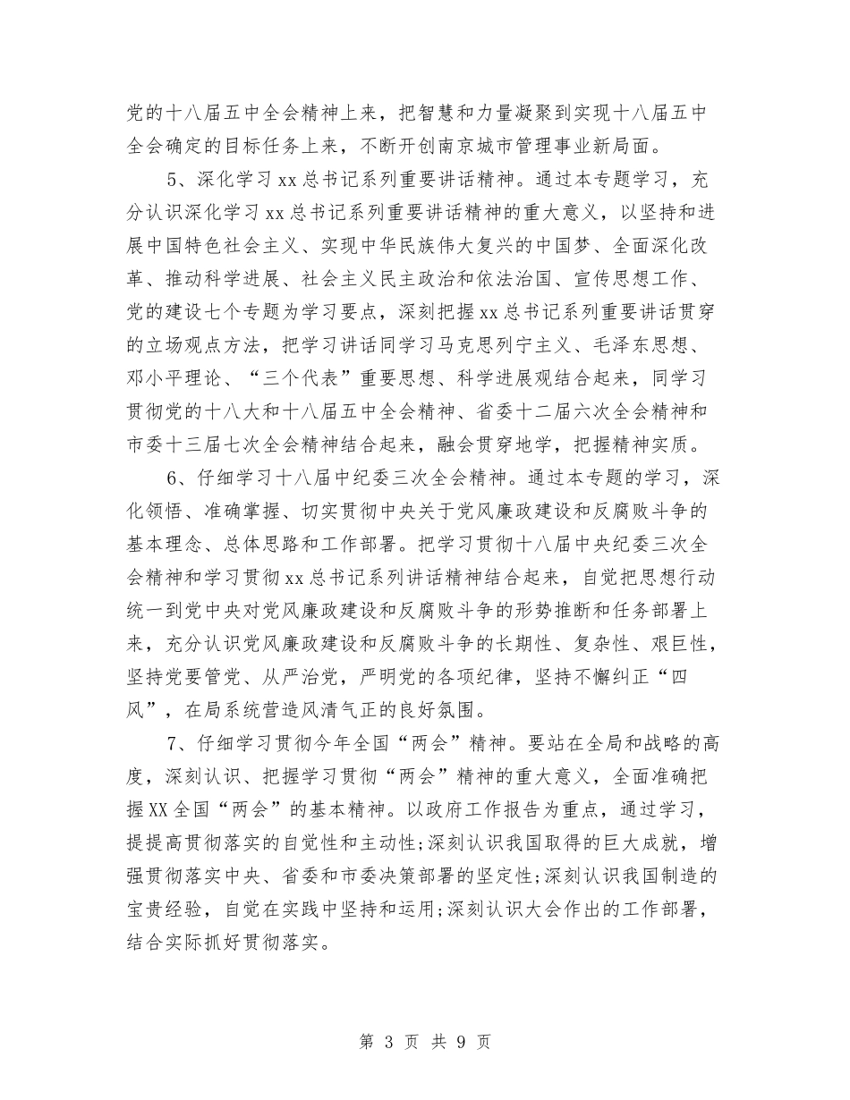 2024年5月党组中心组学习计划例文与2024年5月公司党建工作计划汇编_第3页