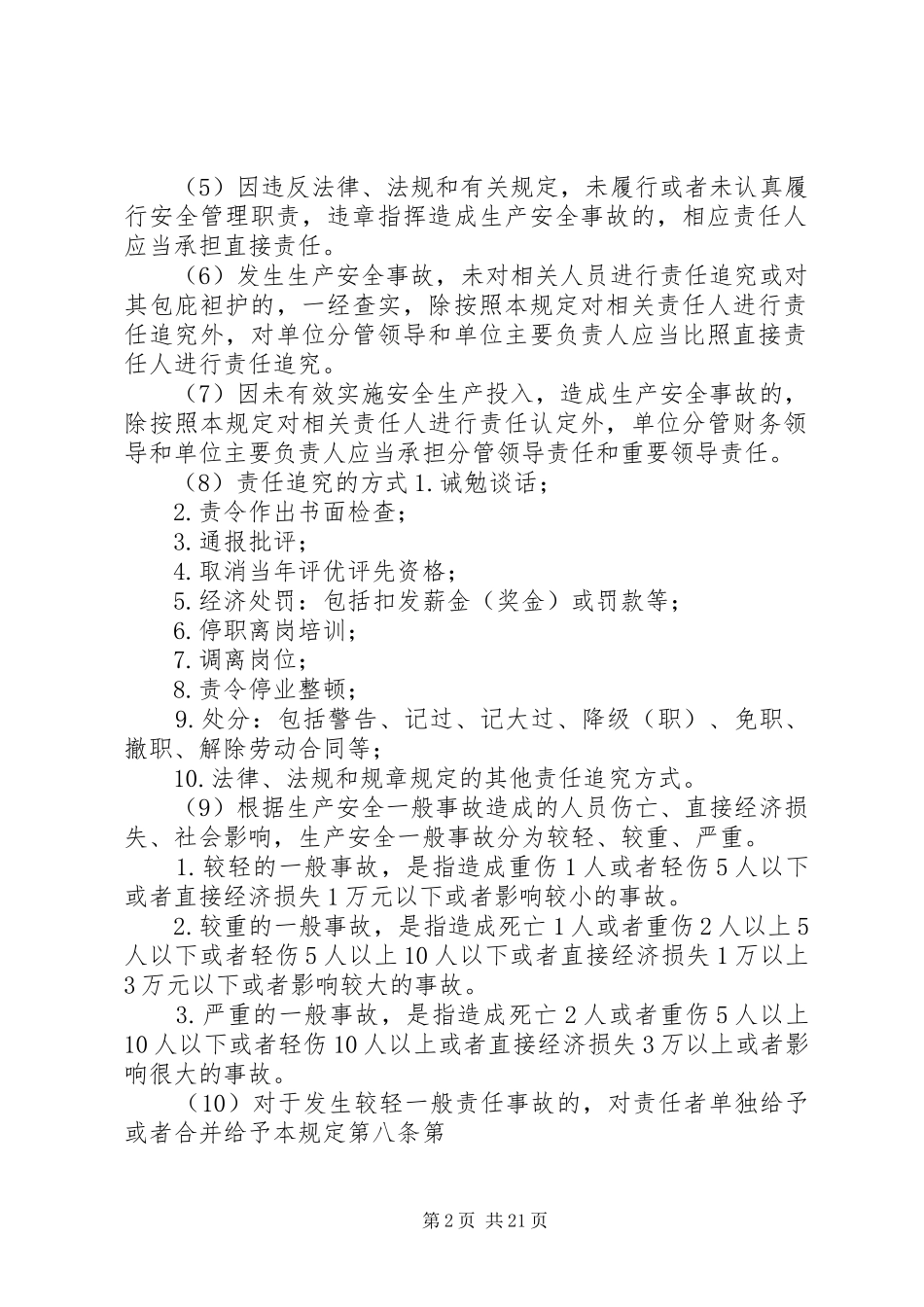 安全生产事故责任追究规章制度_第2页