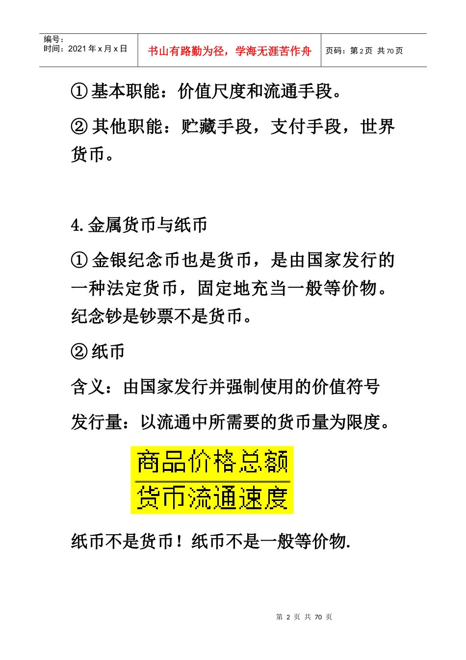 经济生活培训讲义_第2页