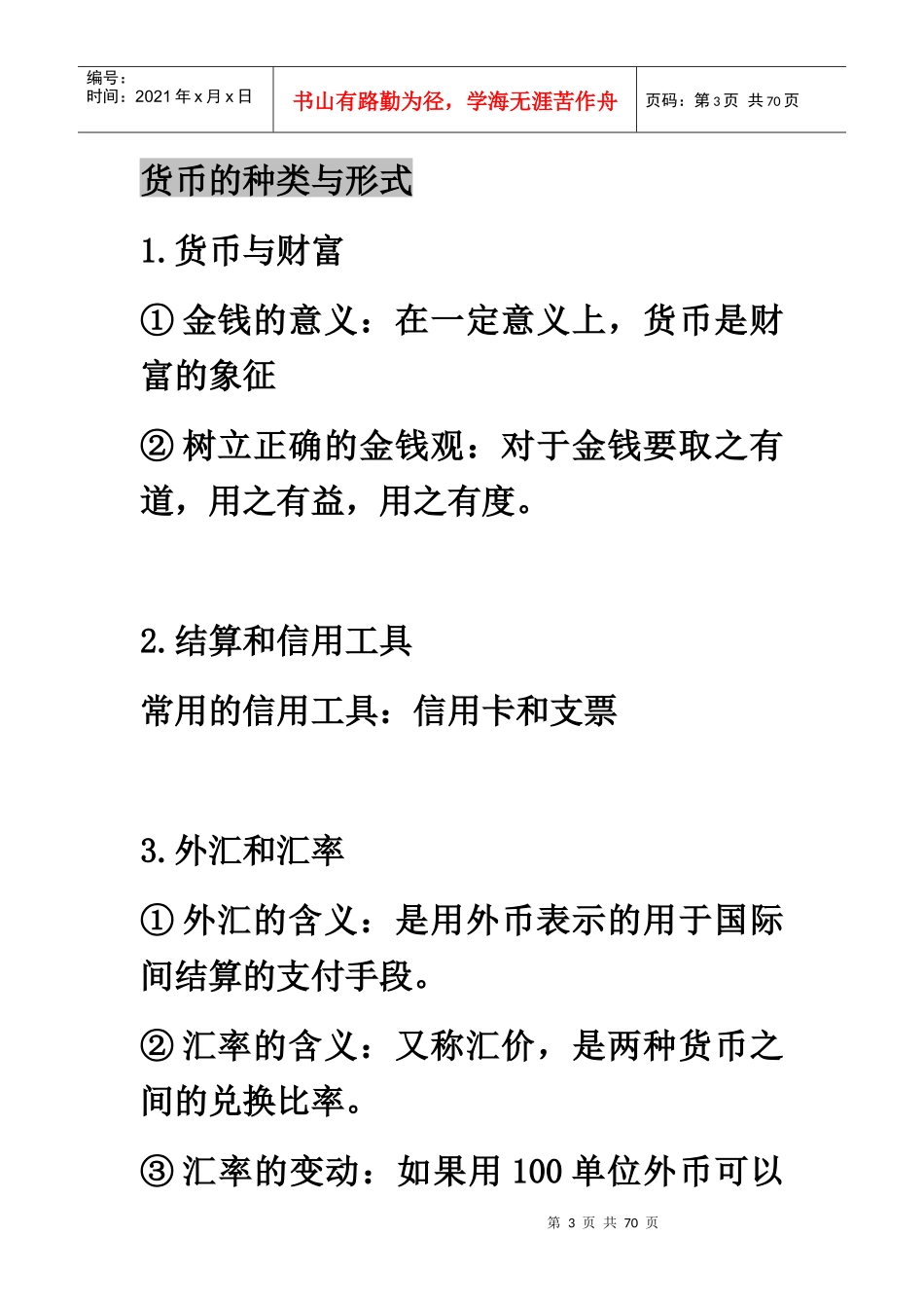 经济生活培训讲义_第3页