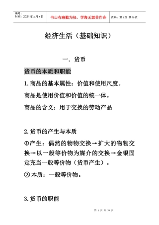 经济生活培训讲义