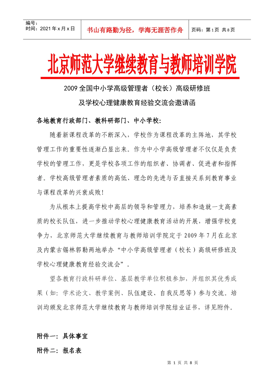 继续教育与教师培训学院_第1页