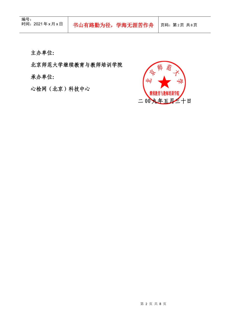 继续教育与教师培训学院_第2页
