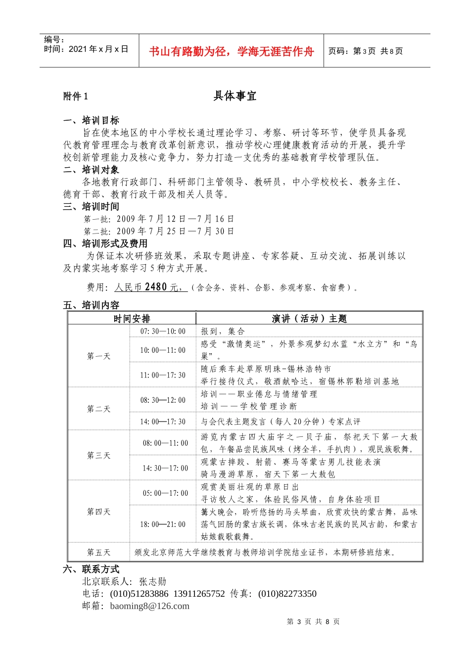 继续教育与教师培训学院_第3页
