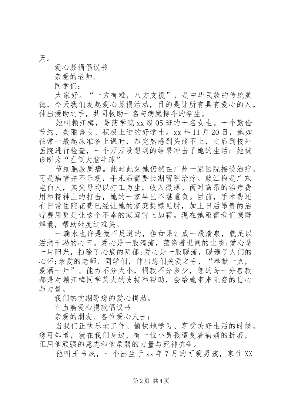 爱心倡议书范文格式 (2)_第2页