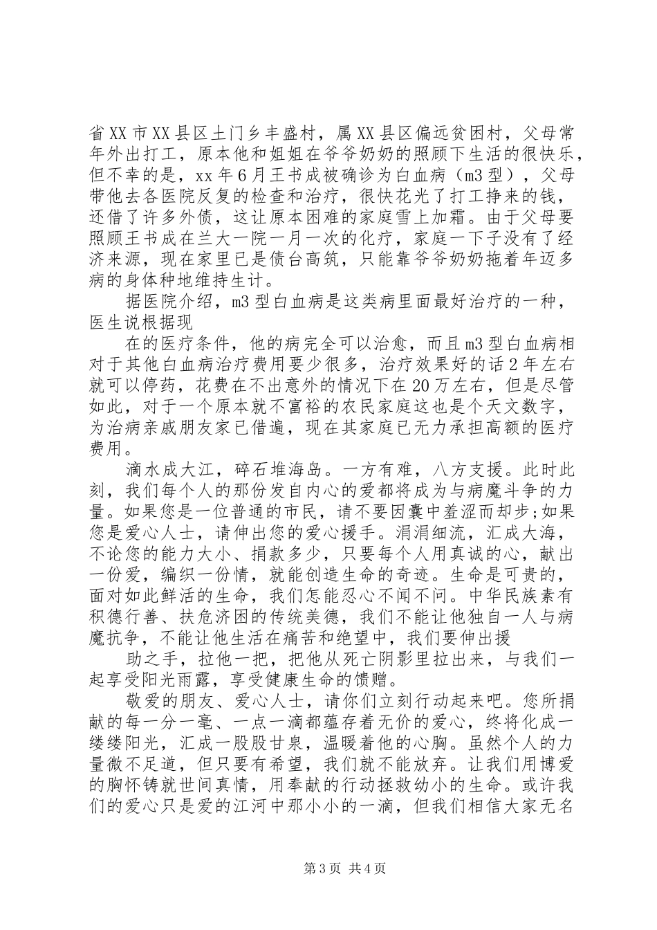 爱心倡议书范文格式 (2)_第3页
