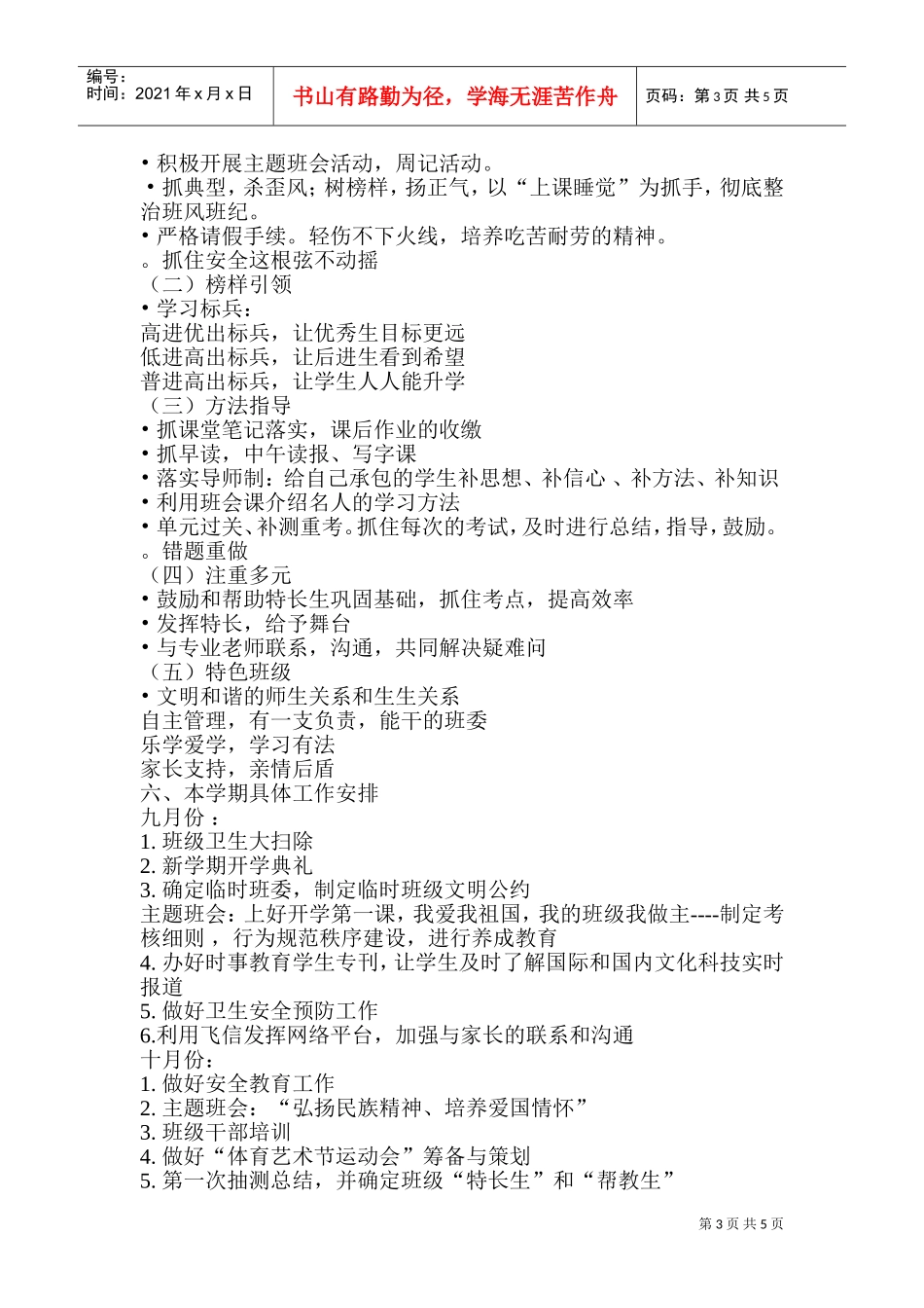 某某学校高二班主任工作计划书_第3页