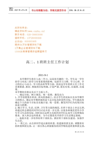 某某学校高二班主任工作计划书