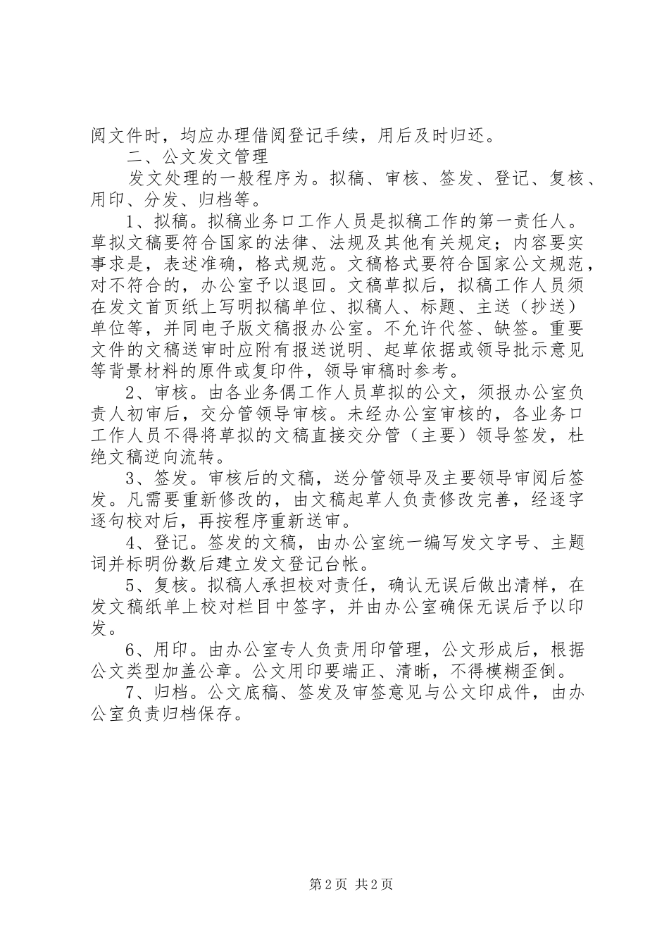 公文收发管理规章制度_第2页