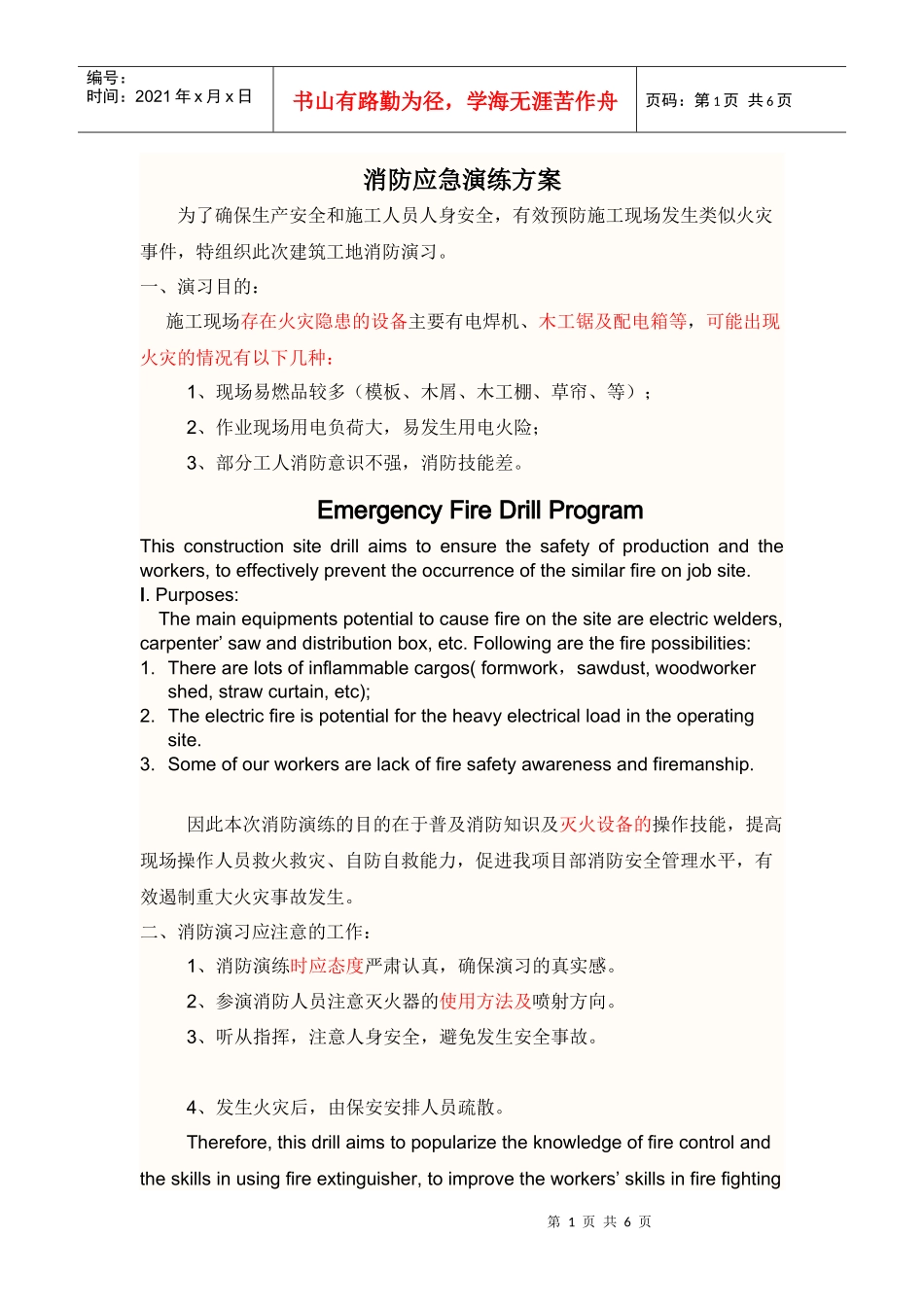 消防演习预案翻译_第1页