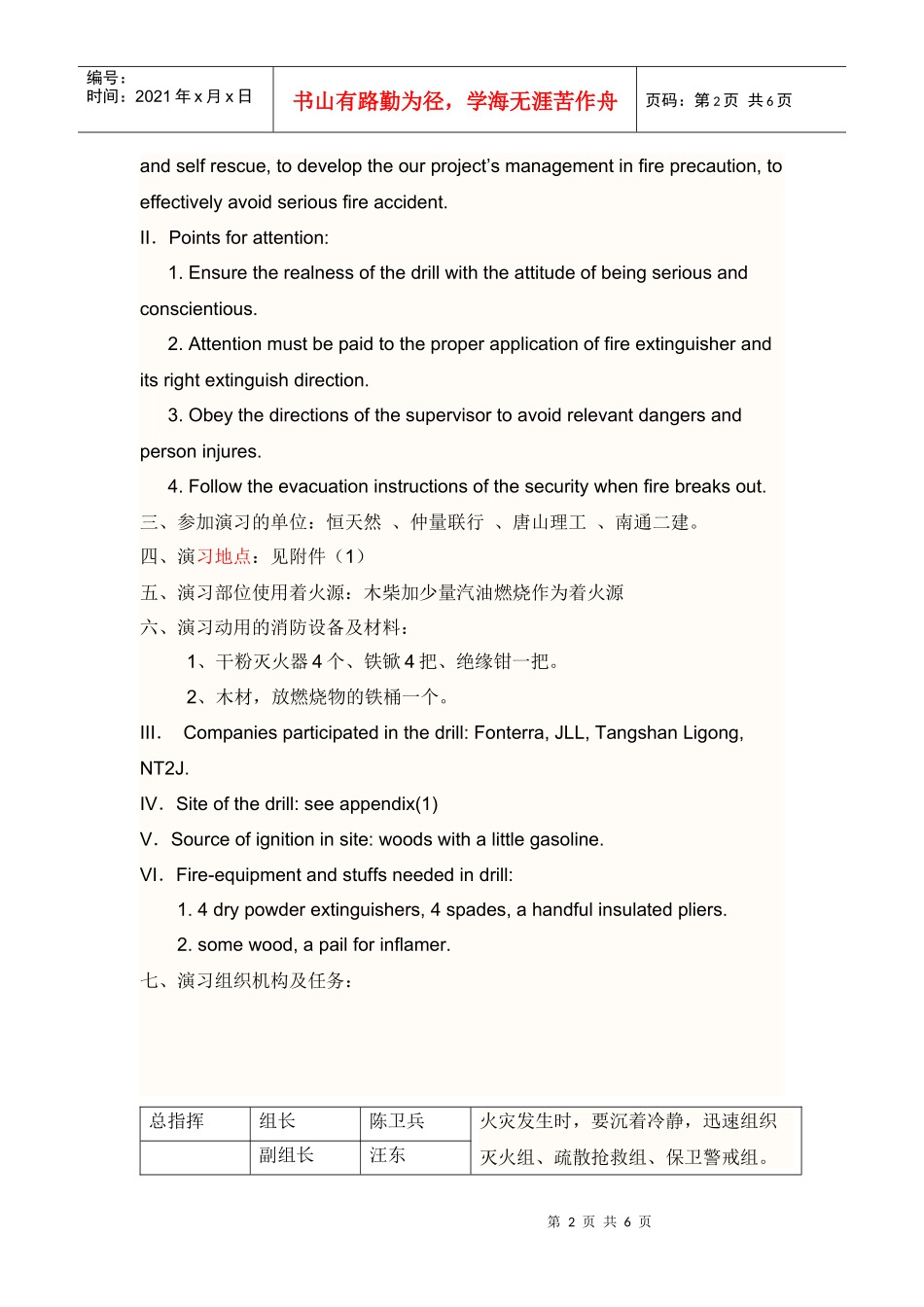 消防演习预案翻译_第2页