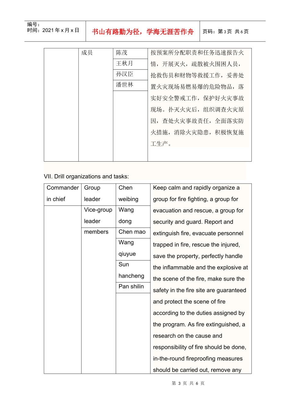 消防演习预案翻译_第3页