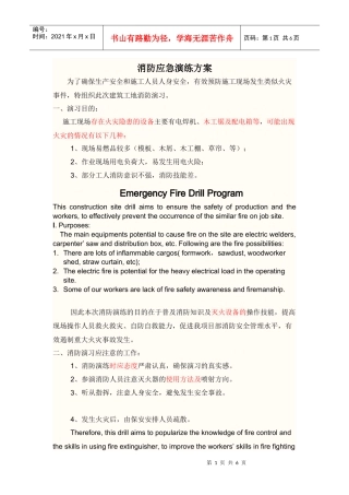 消防演习预案翻译