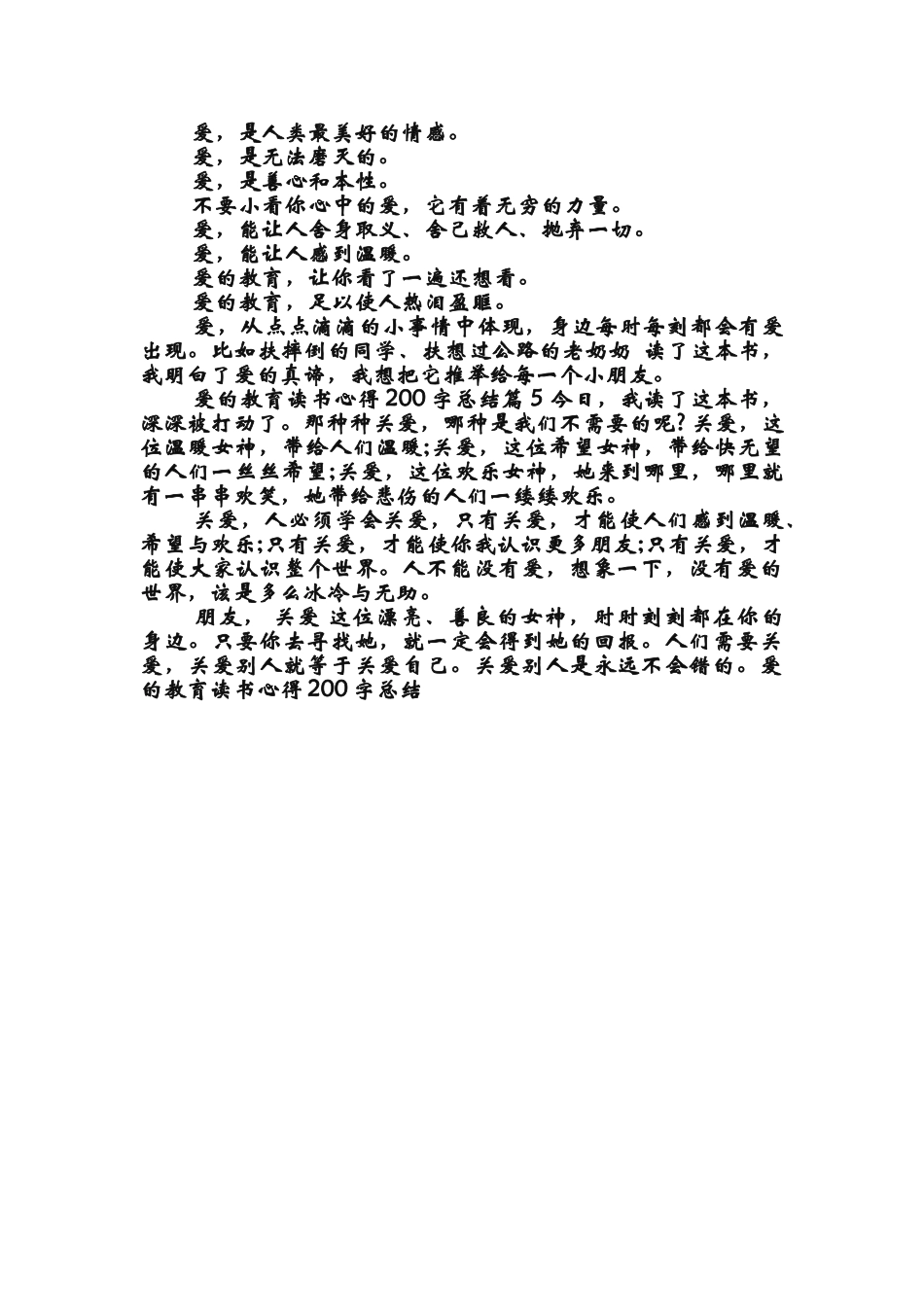 爱的教育读书心得200字总结_第2页