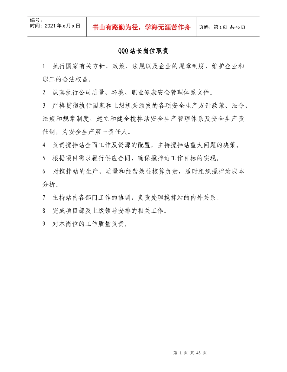 搅拌-站验收上墙职责-制度规程_第1页